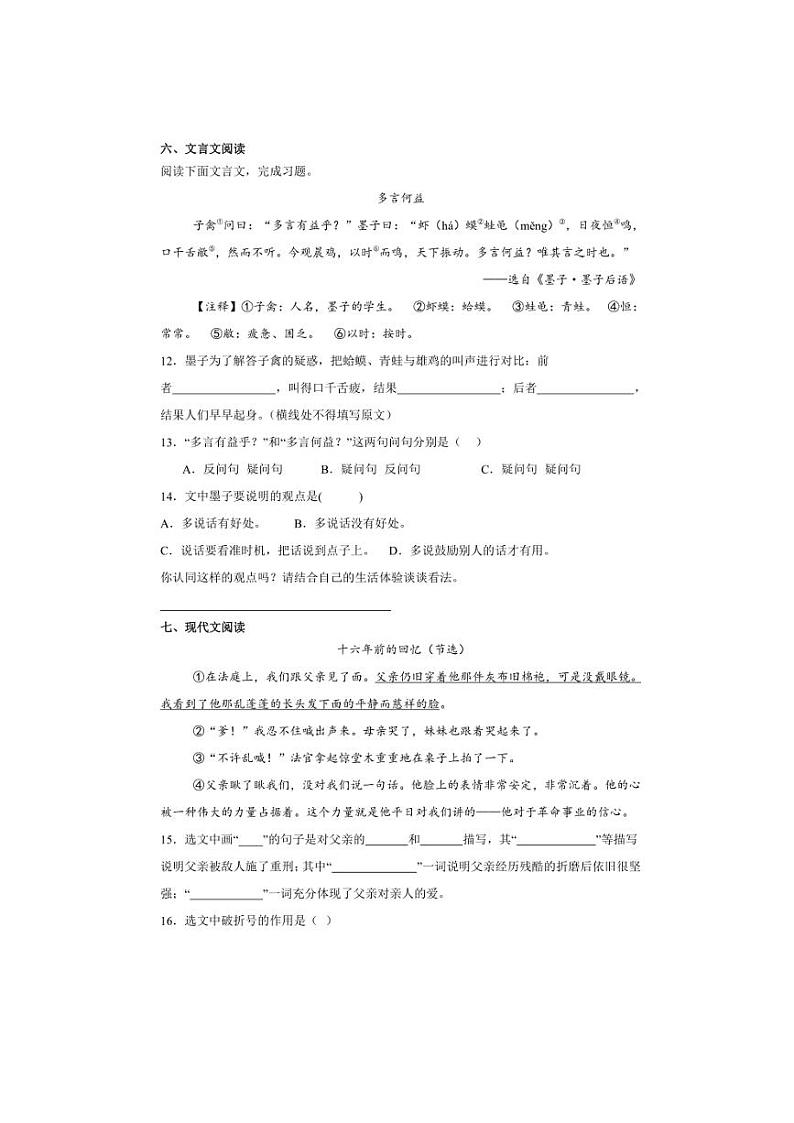 [语文][期末]2023～2024学年语文六年级下册期末综合检测题(有答案)第3页