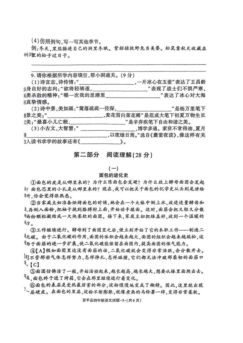 [语文]陕西省渭南市富平县2023～2024学年四年级语文第二学期期末试题( 有答案)第3页