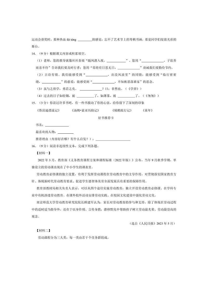 [语文]2024年福建省泉州市南安市小升初语文试卷(部分有解析)03