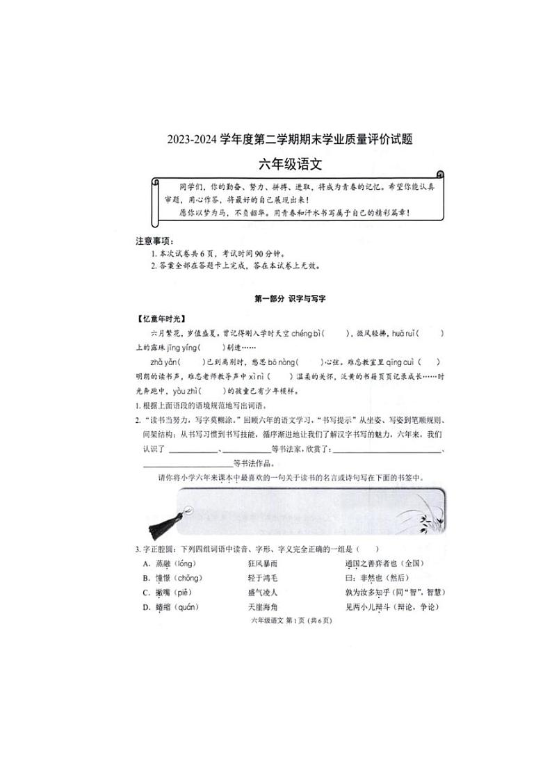 [语文][期末]山西省阳泉市盂县2023～2024学年六年级下学期期末学业质量评价语文试题(有答案)01