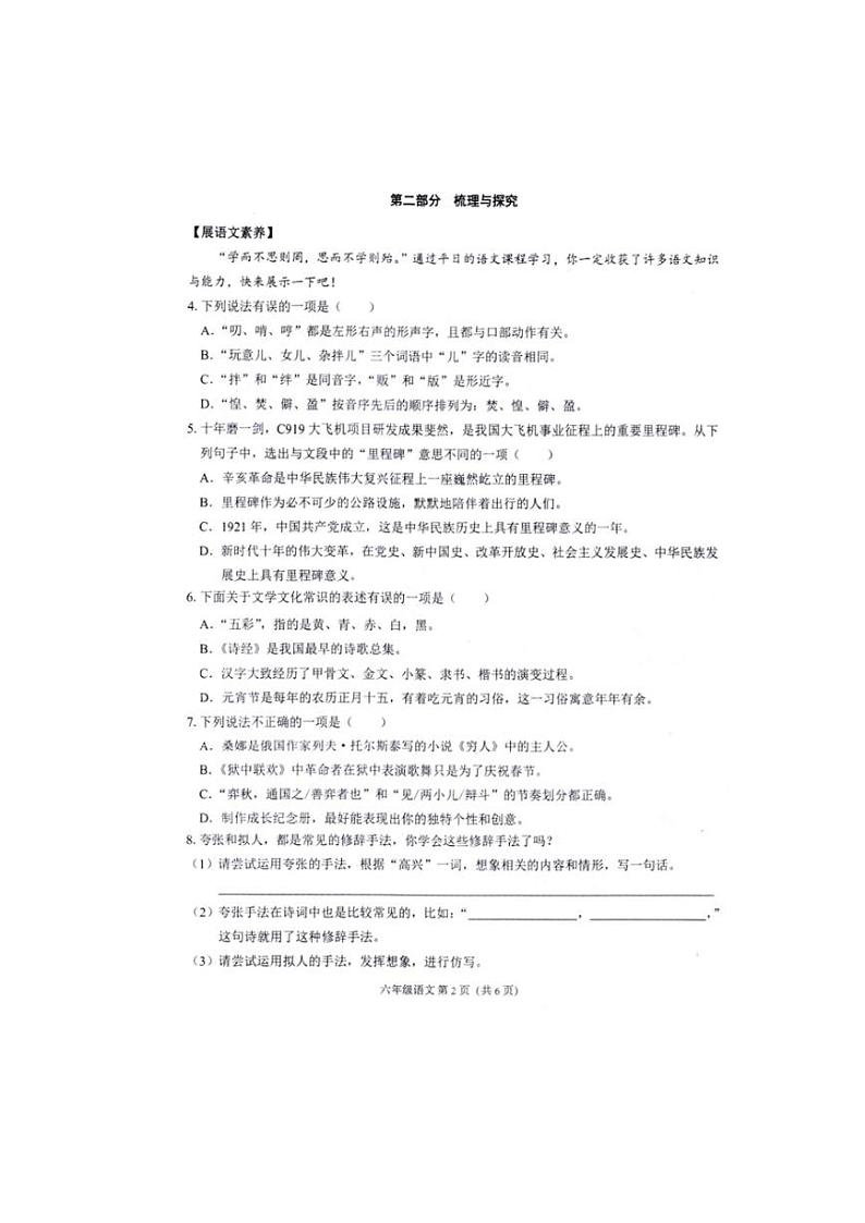 [语文][期末]山西省阳泉市盂县2023～2024学年六年级下学期期末学业质量评价语文试题(有答案)02