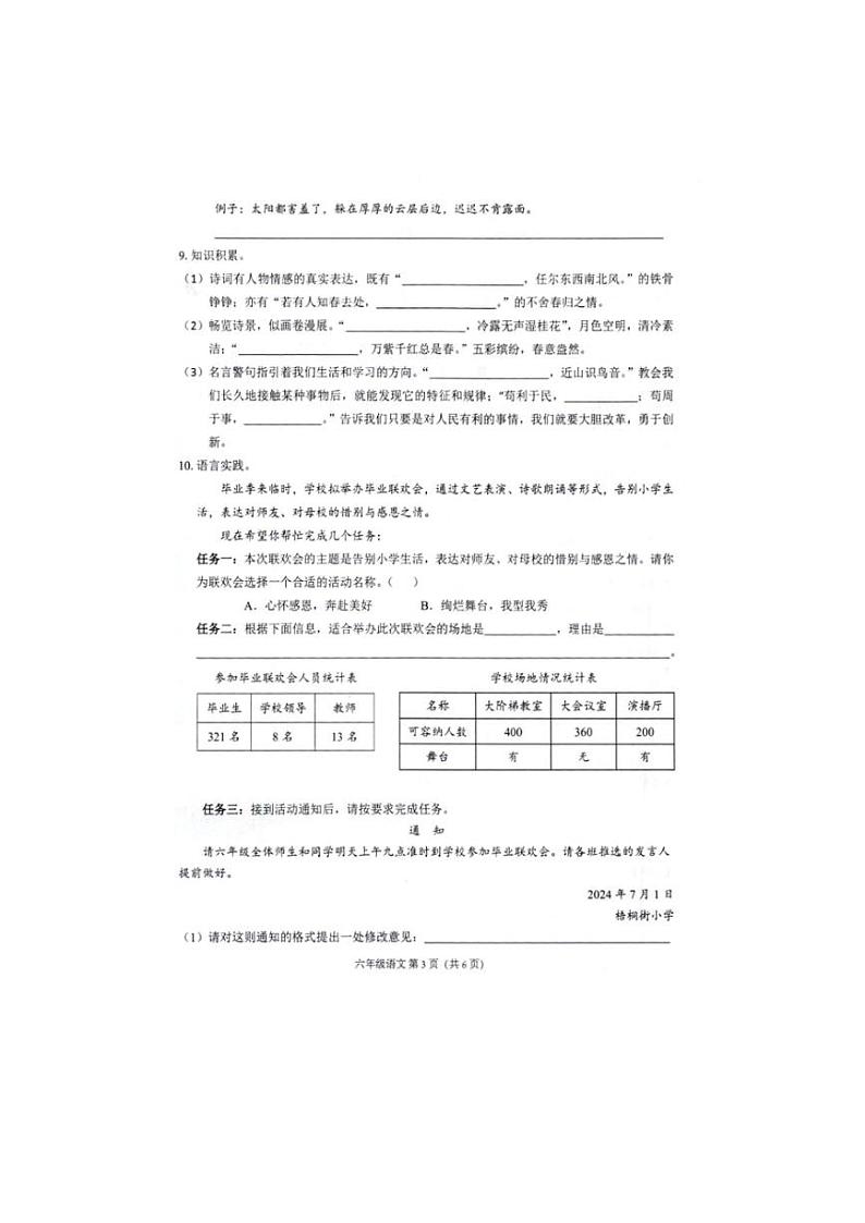 [语文][期末]山西省阳泉市盂县2023～2024学年六年级下学期期末学业质量评价语文试题(有答案)03