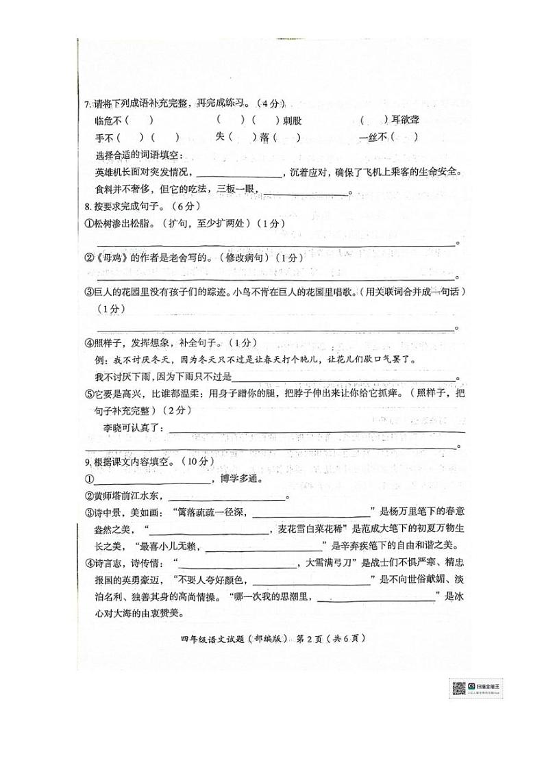 [语文][期末]河北省沧州市2023～2024学年四年级下学期期末教学质量评估语文试题( 无答案)第2页