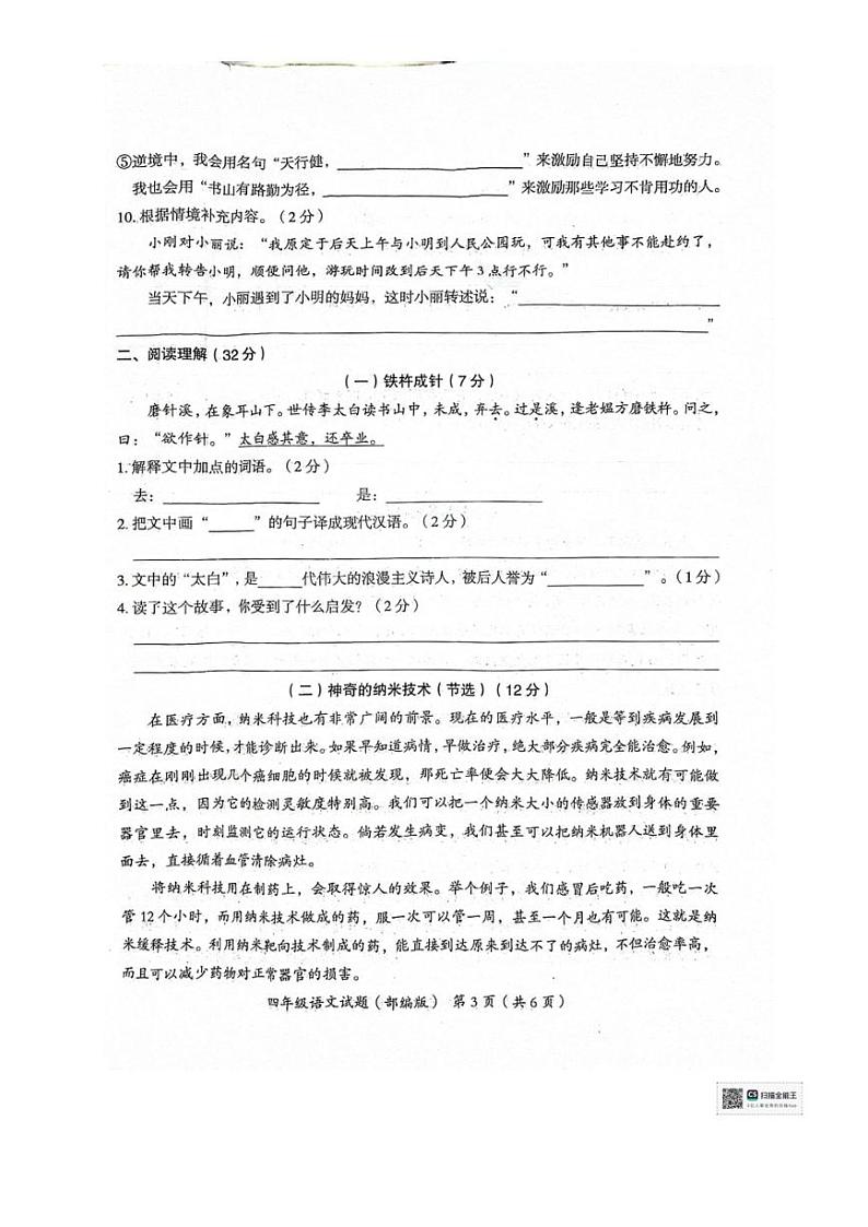 [语文][期末]河北省沧州市2023～2024学年四年级下学期期末教学质量评估语文试题( 无答案)第3页
