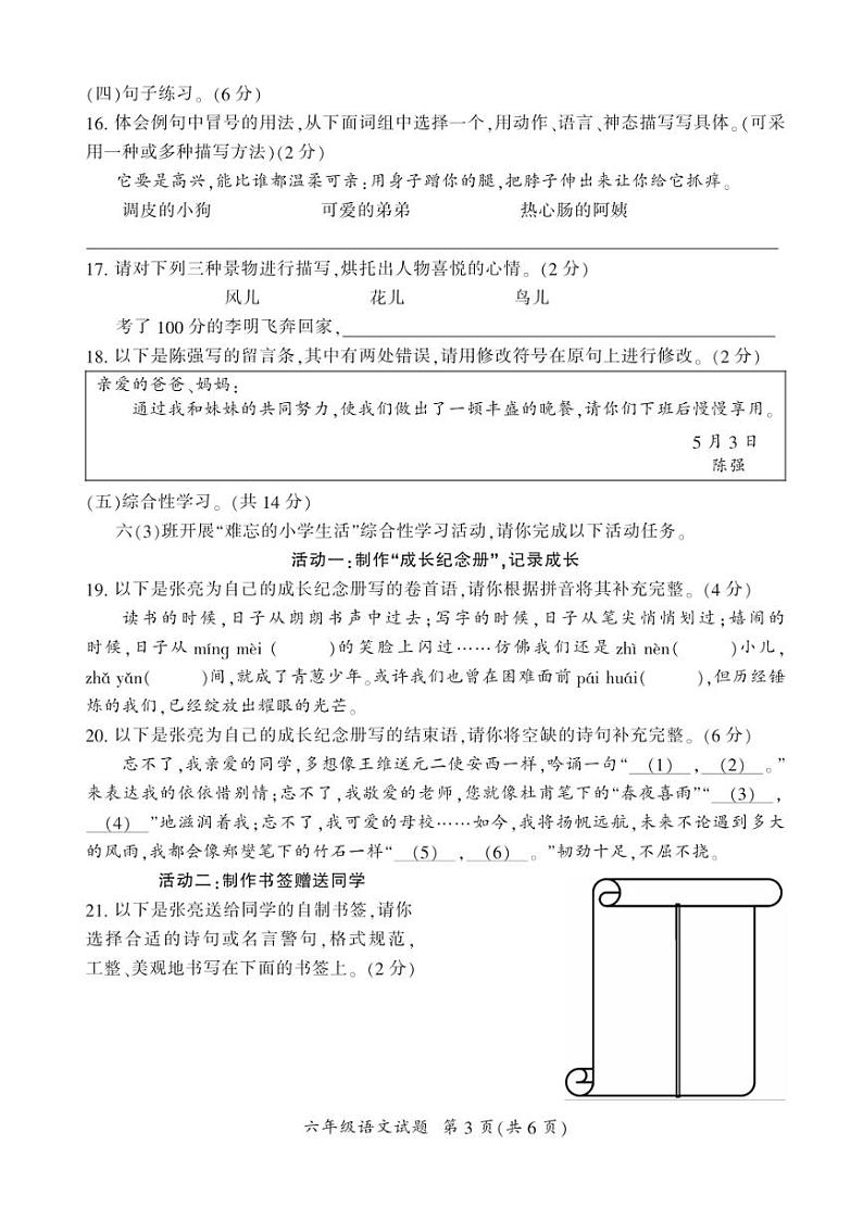 [语文][期末]湖南省郴州市2023～2024学年六年级下学期期末学业质量抽测语文试题(有答案)03