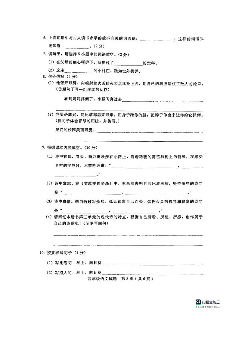 [语文][期末]河北省邢台市任泽区2023～2024学年四年级下学期7月期末语文试题( 有答案)第2页