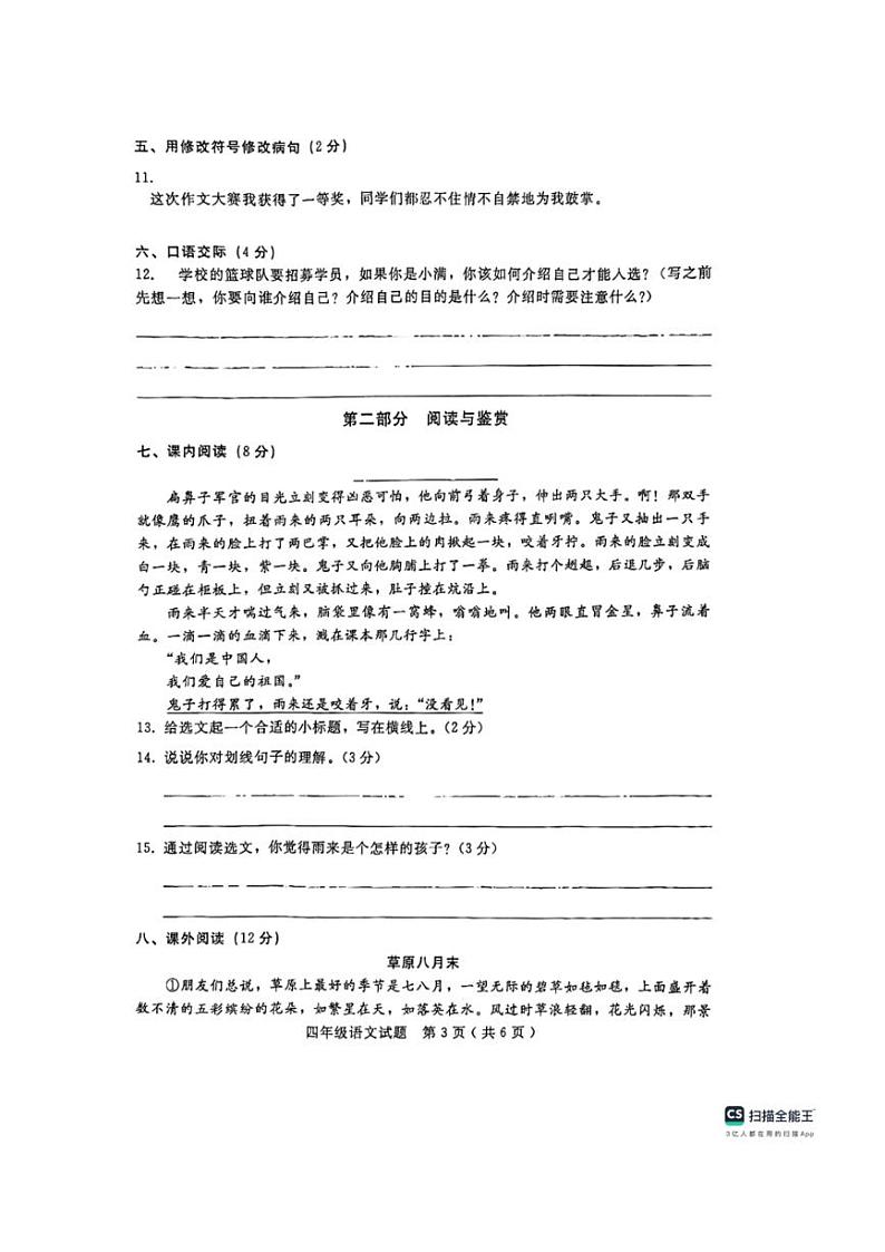 [语文][期末]河北省邢台市任泽区2023～2024学年四年级下学期7月期末语文试题( 有答案)第3页