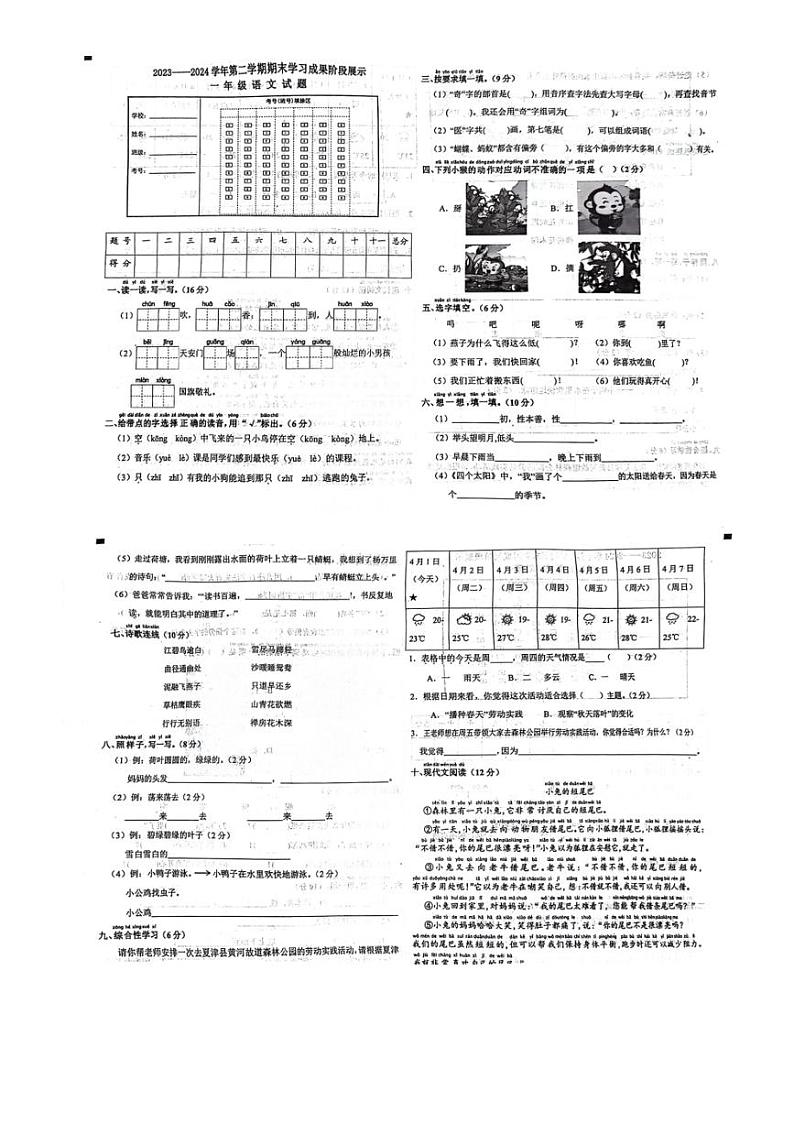 [语文][期末]山东省德州市夏津县第三实验小学2023～2024学年一年级语文第二学期期末试卷(有答案)01
