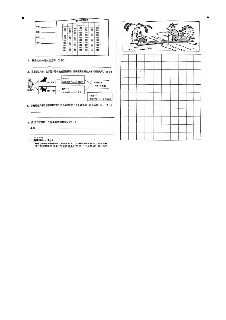 [语文][期末]山东省德州市夏津县第三实验小学2023～2024学年一年级语文第二学期期末试卷(有答案)02