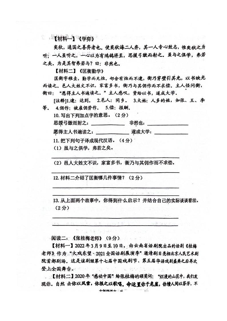 [语文][期末]湖南省衡阳市祁东县2023～2024学年六年级下学期期末教学质量监测语文试卷(无答案)03
