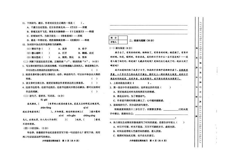 [语文][期末]天津市部分区2023～2024学年六年级下学期期末练习语文试题(无答案)第2页