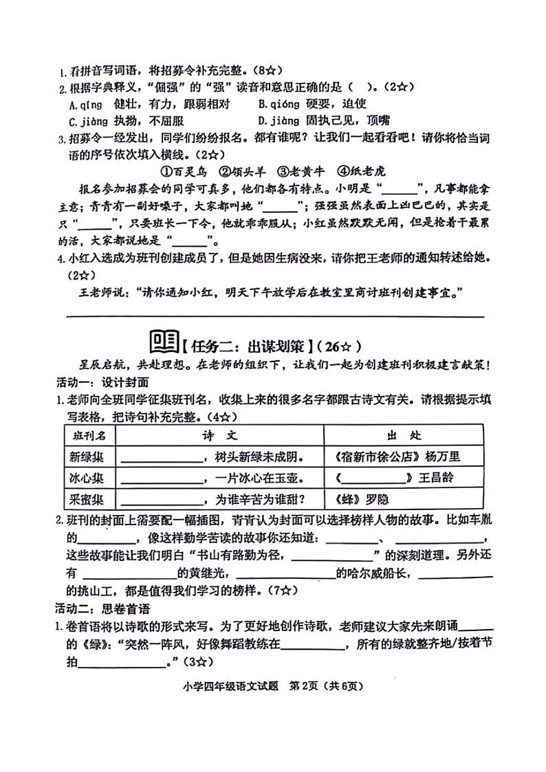 [语文][期末]山东省临沂市河东区2023～2024学年四年级下学期期末检测语文试题( 无答案)02