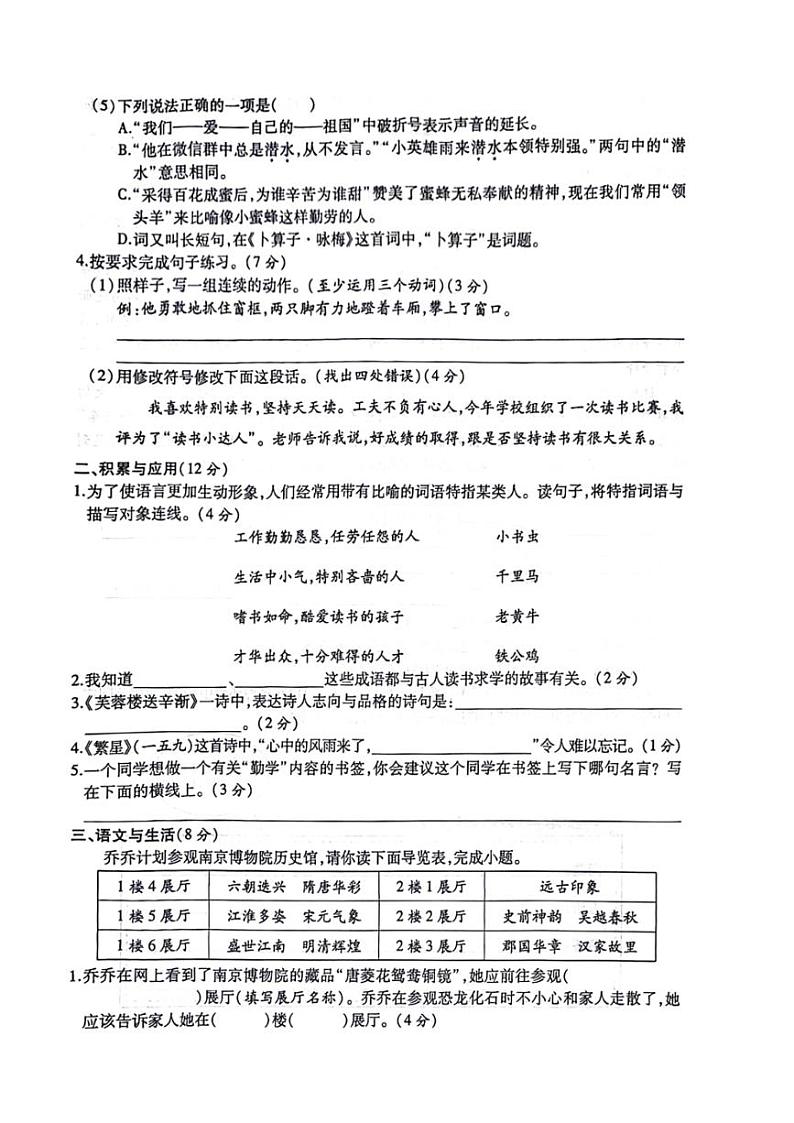[语文][期末]安徽省亳州市蒙城县2023～2024学年四年级语文下学期期末义务教育教学质量检测( 无答案)第2页