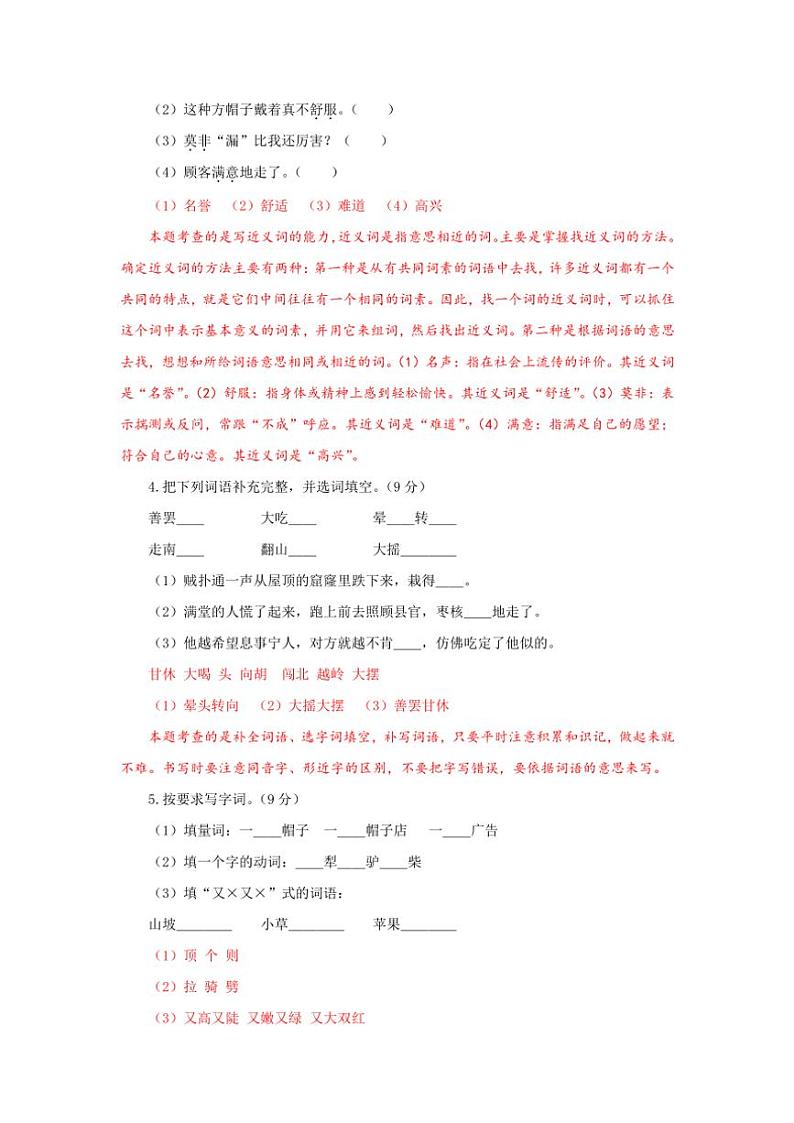 [语文]统编版语文三年级下册第八单元基础测评卷(解析版)第2页