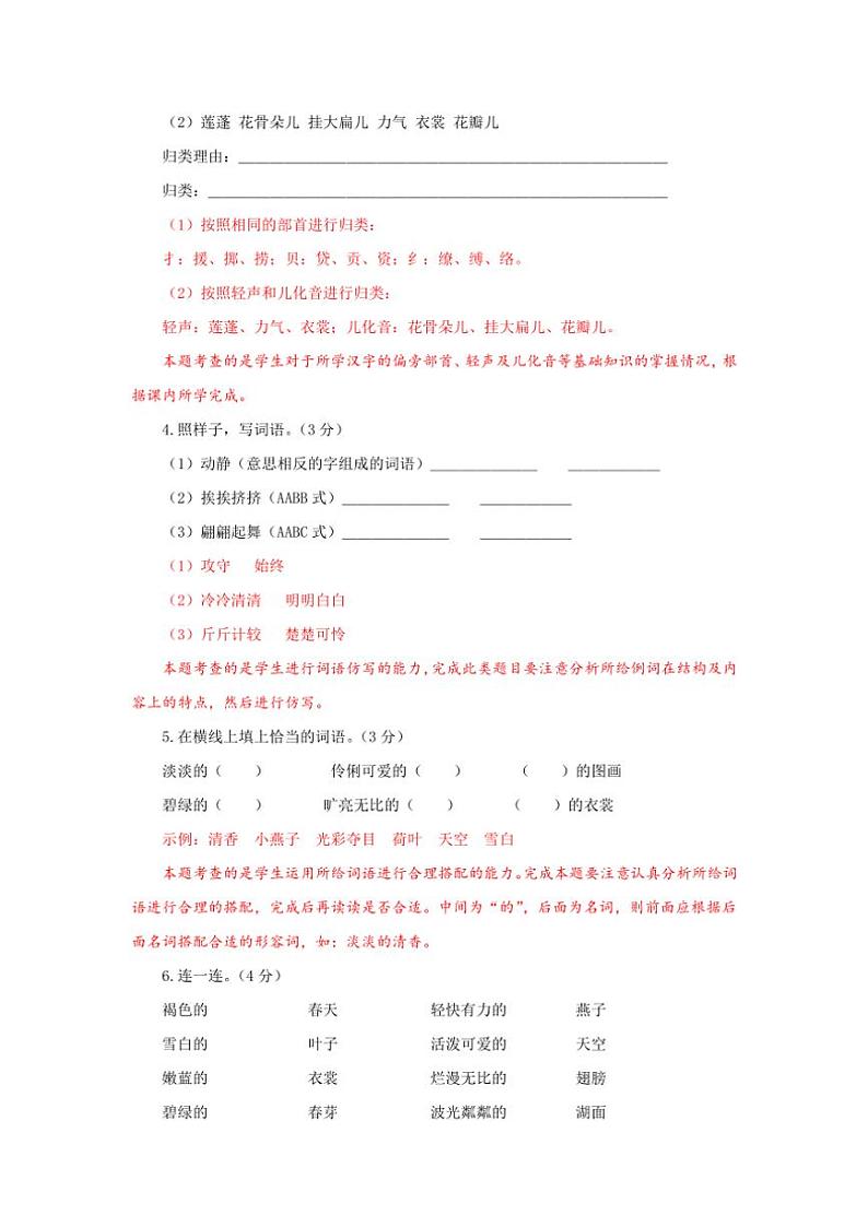 [语文]统编版语文三年级下册第一单元能力提升卷(解析版)第2页