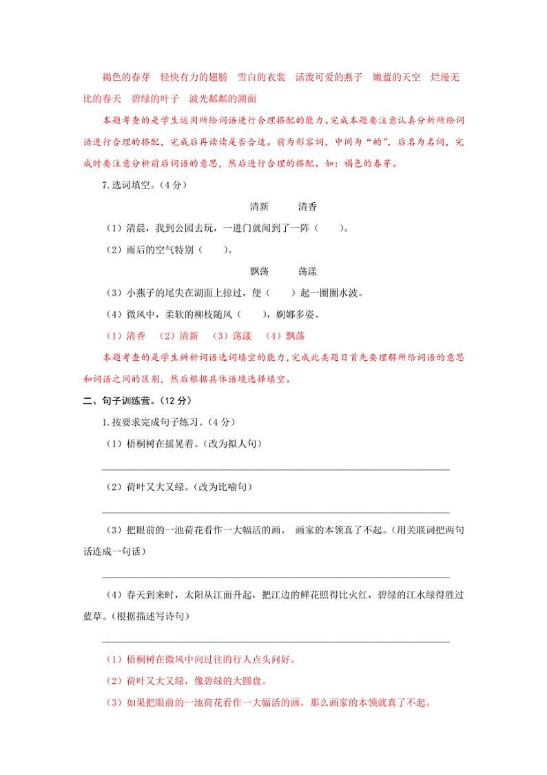 [语文]统编版语文三年级下册第一单元能力提升卷(解析版)第3页