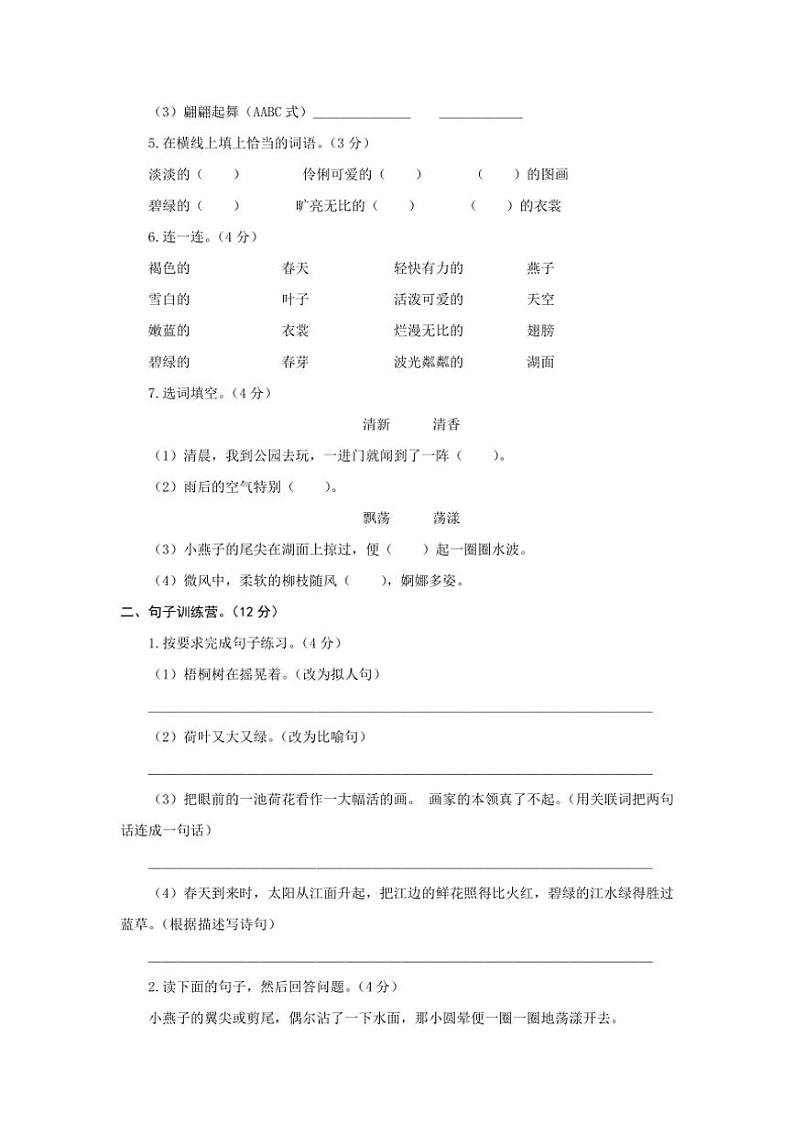 [语文]统编版语文三年级下册第一单元能力提升卷(原卷版)第2页