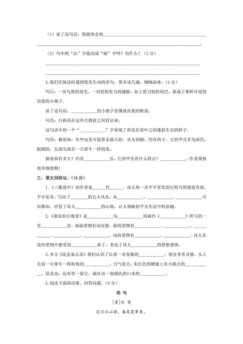 [语文]统编版语文三年级下册第一单元能力提升卷(原卷版)第3页