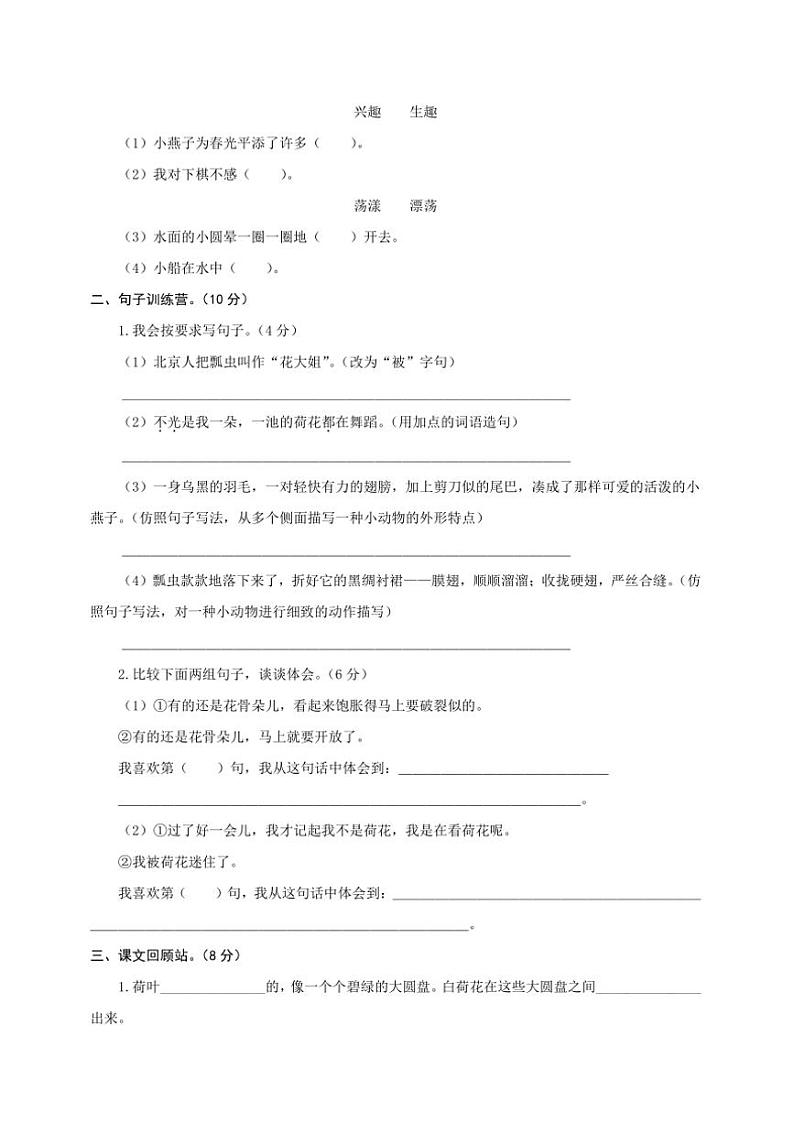 [语文]统编版语文三年级下册第一单元基础测评卷(原卷版)第2页