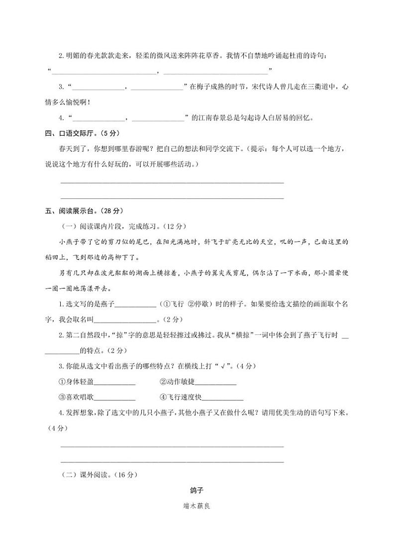 [语文]统编版语文三年级下册第一单元基础测评卷(原卷版)第3页