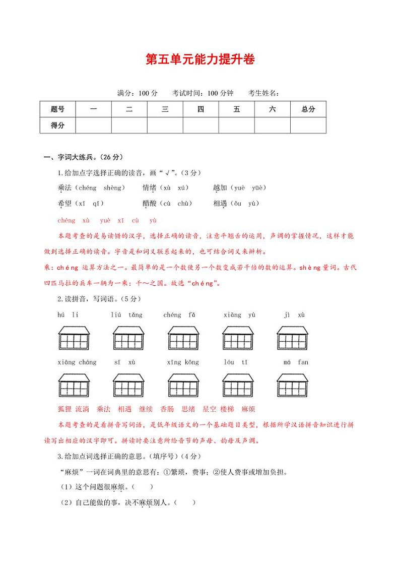 [语文]统编版语文三年级下册第五单元能力提升卷(解析版)第1页