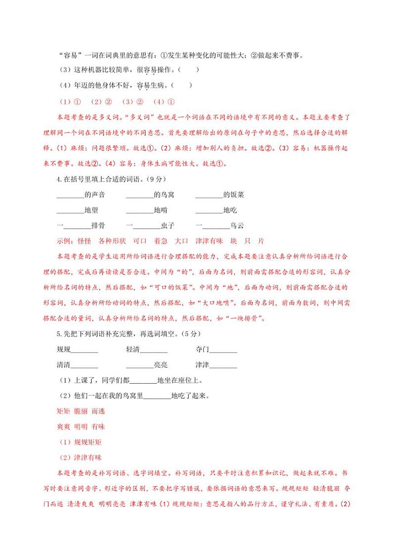 [语文]统编版语文三年级下册第五单元能力提升卷(解析版)第2页