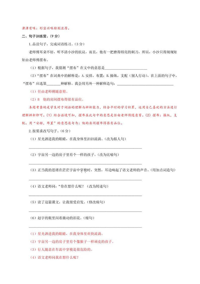[语文]统编版语文三年级下册第五单元能力提升卷(解析版)第3页