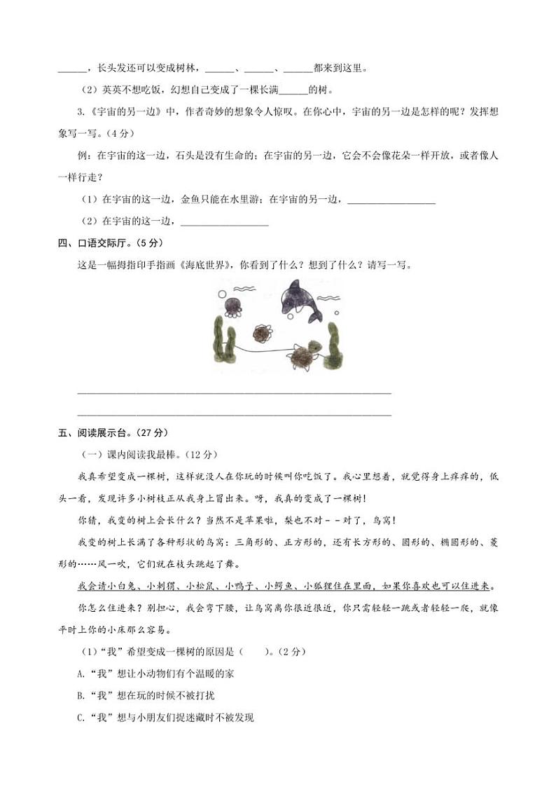 [语文]统编版语文三年级下册第五单元能力提升卷(原卷版)第3页