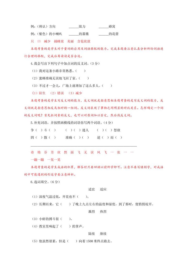 [语文]统编版语文三年级下册第四单元基础测评卷(解析版)02