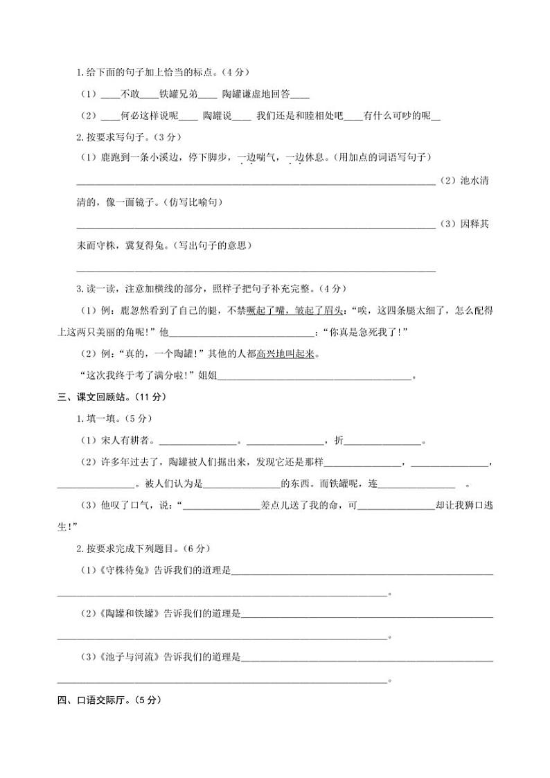 [语文]统编版语文三年级下册第二单元基础测评卷(原卷版)02