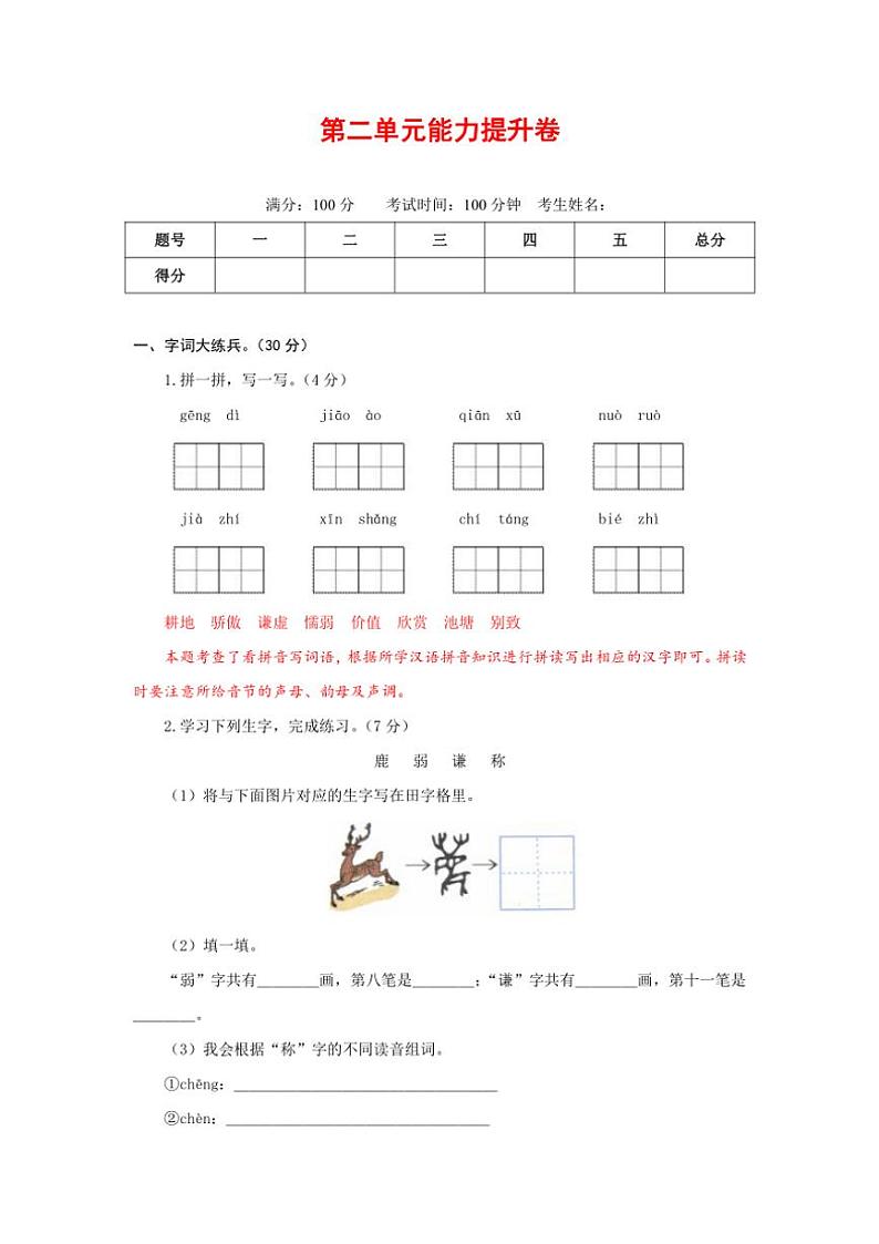 [语文]统编版语文三年级下册第二单元能力提升卷(解析版)01
