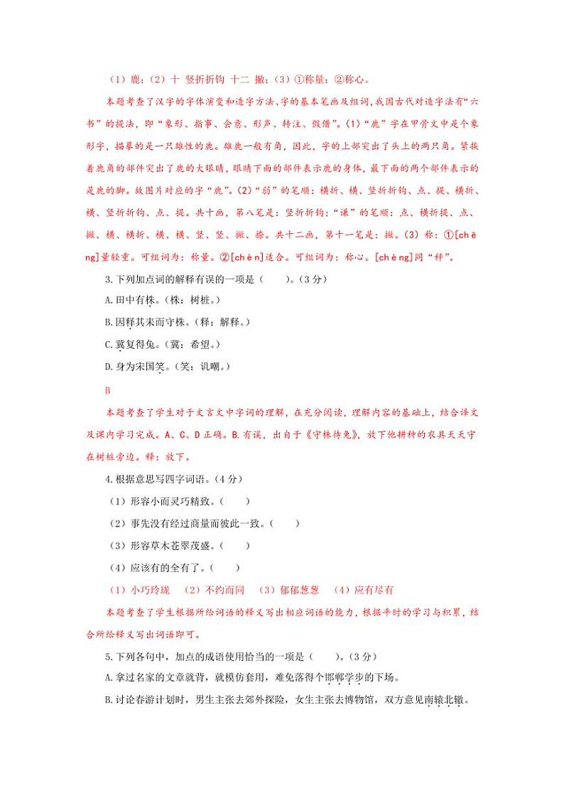 [语文]统编版语文三年级下册第二单元能力提升卷(解析版)02