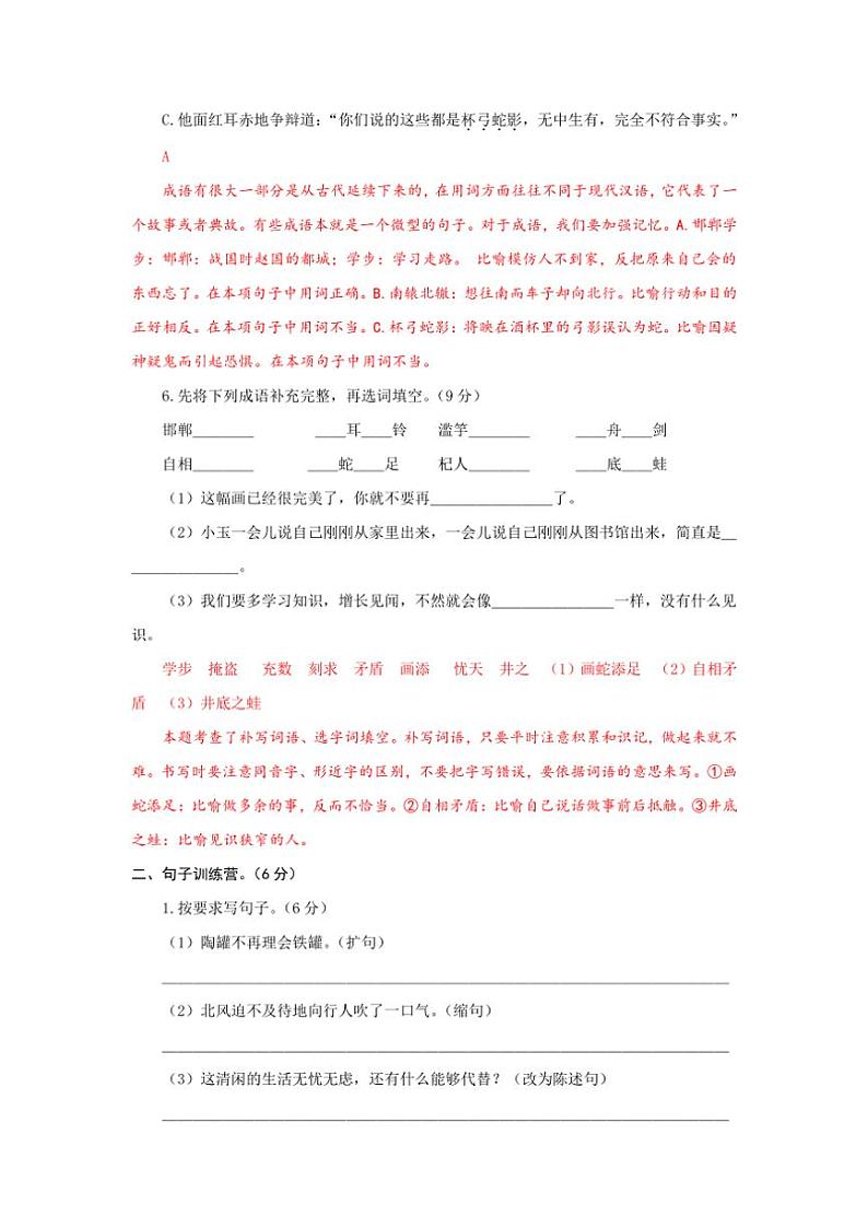 [语文]统编版语文三年级下册第二单元能力提升卷(解析版)03