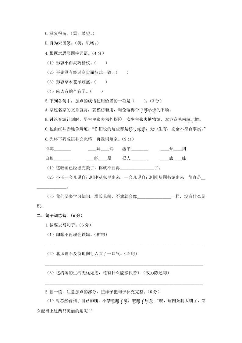 [语文]统编版语文三年级下册第二单元能力提升卷(原卷版)02