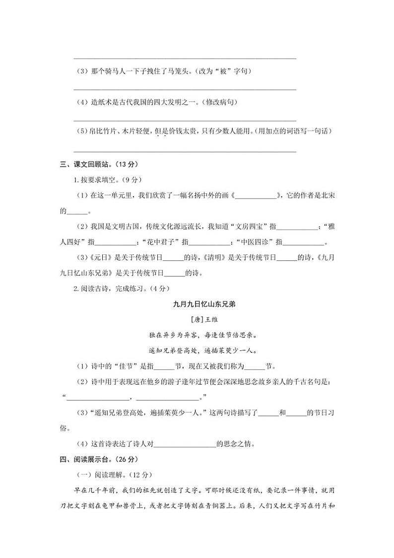 [语文]统编版语文三年级下册第三单元能力提升卷(原卷版)03