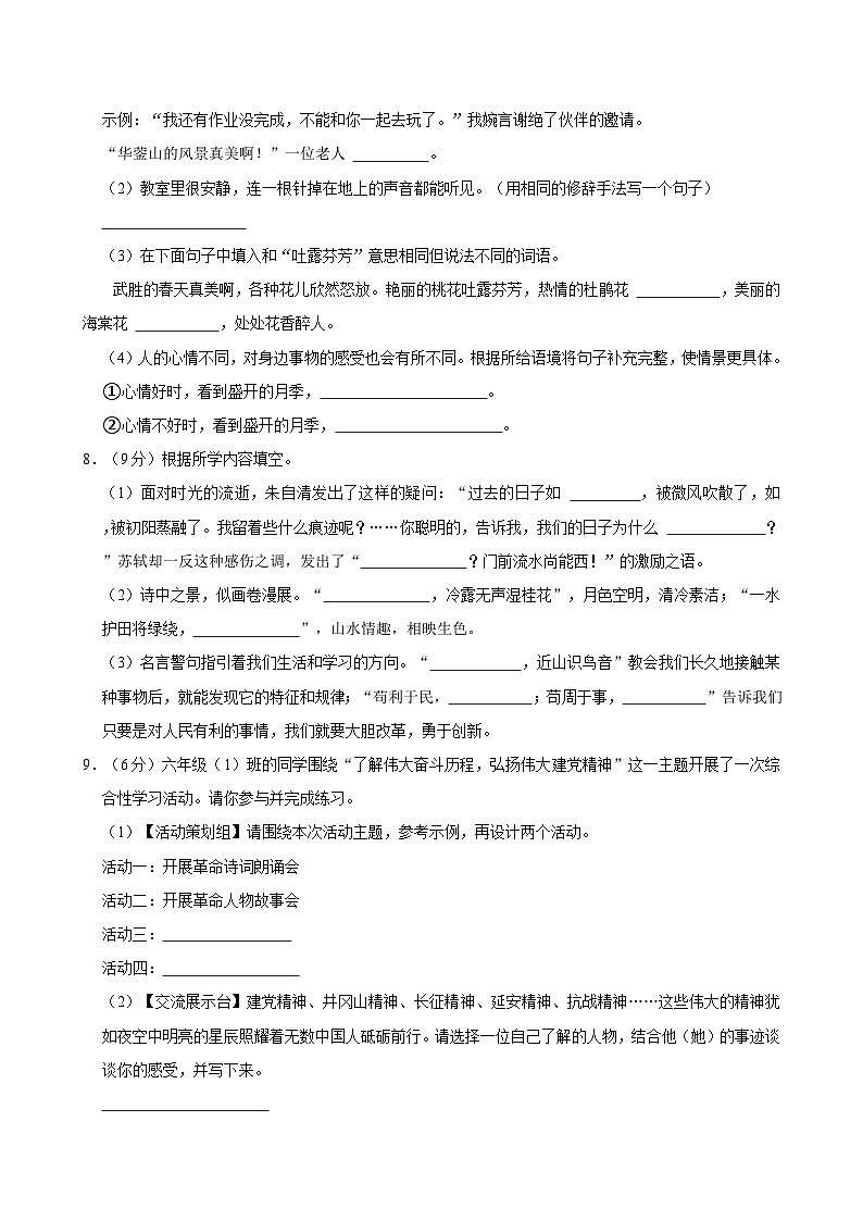 2024年四川省广安市岳池县小升初语文试卷第2页