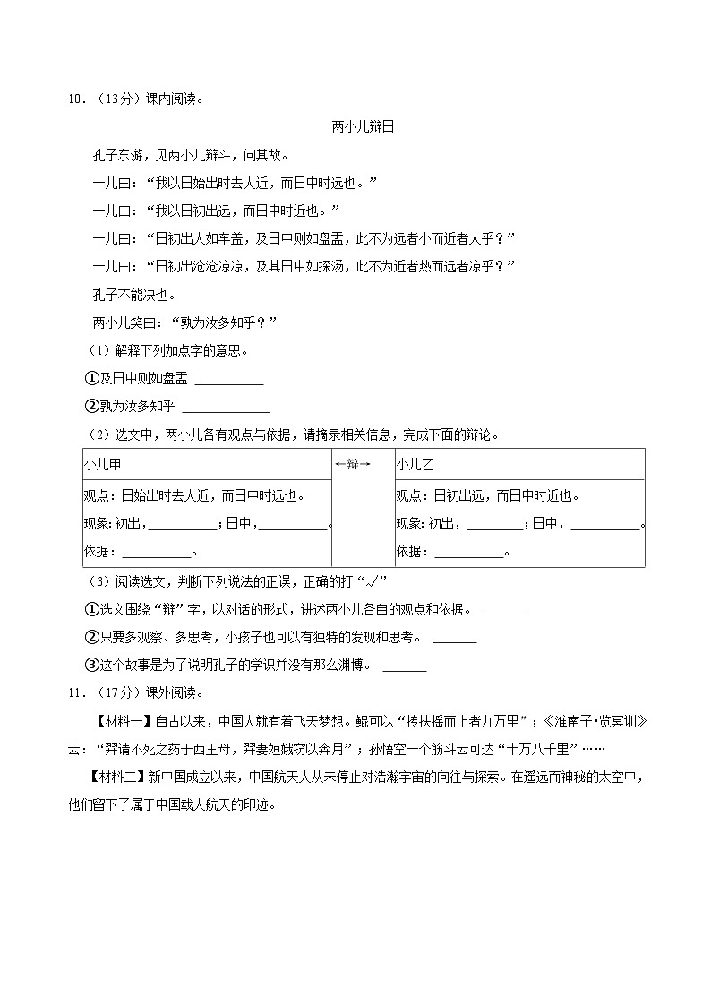 2024年四川省广安市岳池县小升初语文试卷第3页