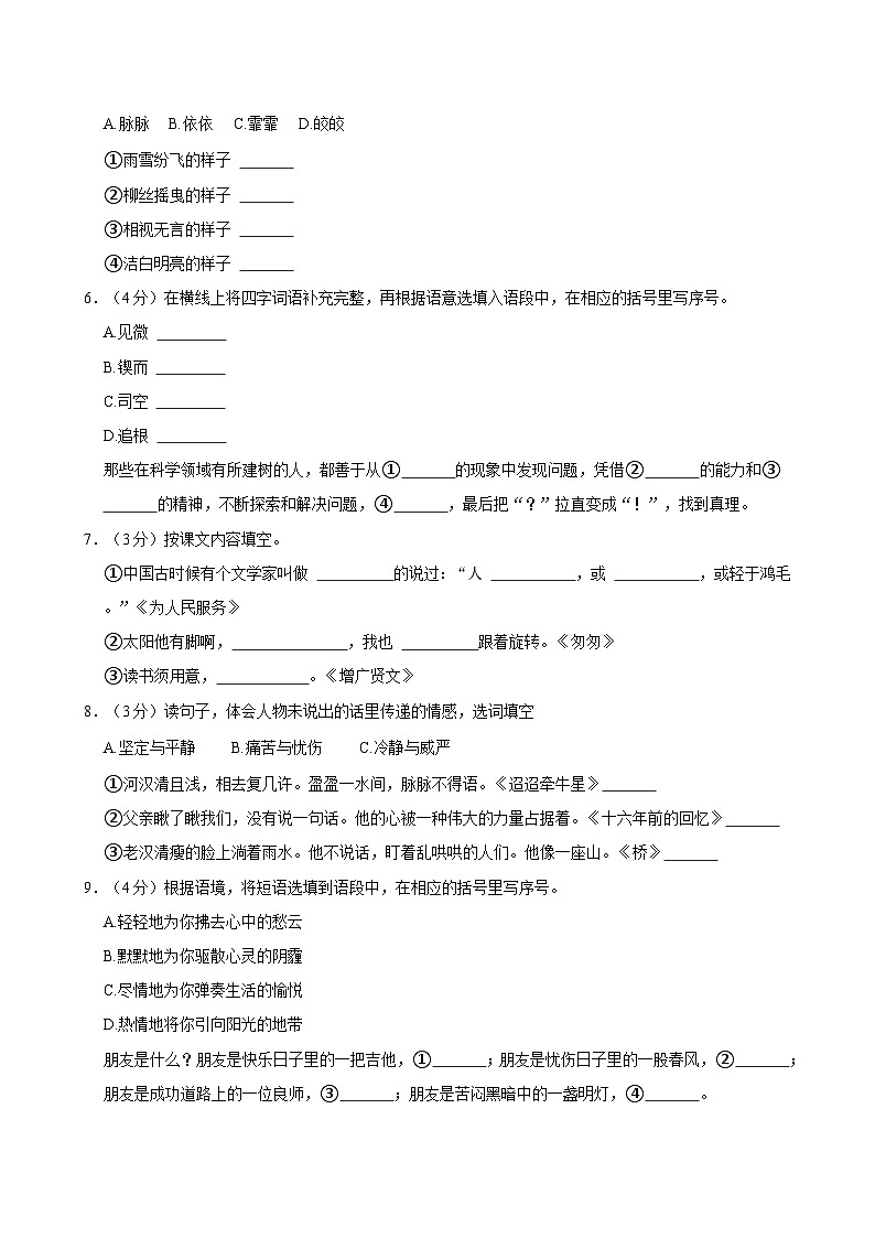 2024年广东省深圳市南山区小升初语文试卷第2页