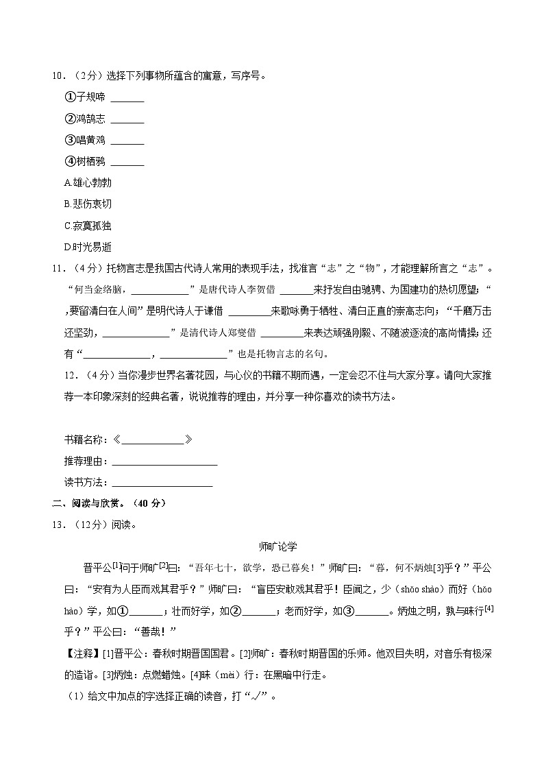 2024年广东省深圳市南山区小升初语文试卷第3页