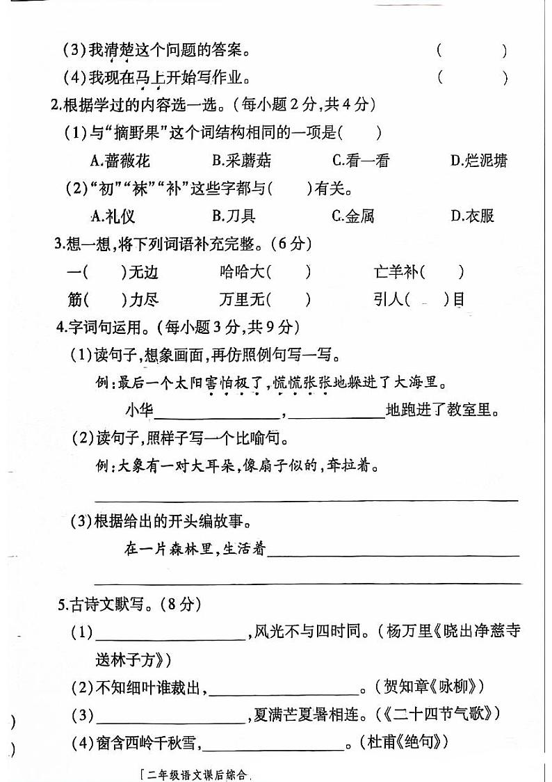 陕西省榆林市神木县2023-2024学年二年级语文下学期期末试卷第2页