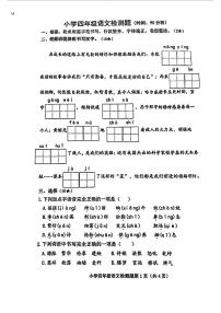 山东省烟台市芝罘区2023-2024学年四年级下学期期末考试语文试题