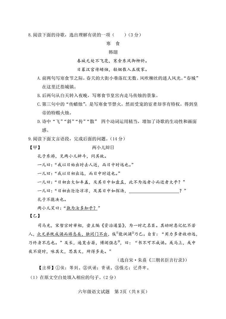 山东省淄博市高青县2023-2024学年六年级下学期期末考试语文试题第3页