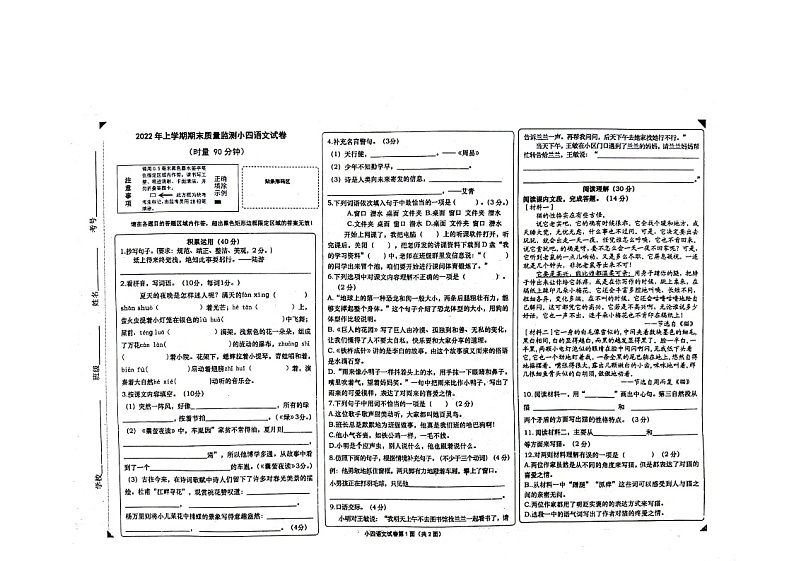 湖南省长沙市浏阳市2021-2022学年四年级下期期末质量调研监测语文试题01