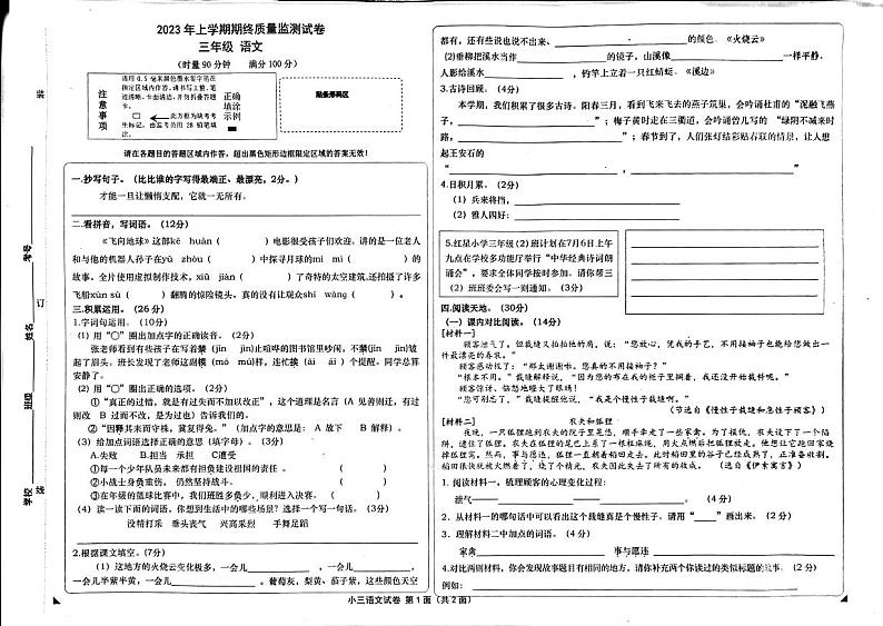 湖南省长沙市浏阳市2022-2023学年三年级下期期末质量调研监测语文试题第1页