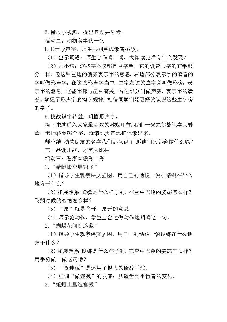 识字（二）5动物儿歌教案-2023-2024学年语文统编版一年级下册第2页