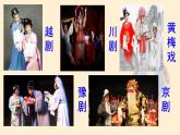4 藏戏教学课件2023-2024学年统编版语文六年级下册