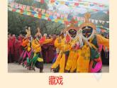 4 藏戏教学课件2023-2024学年统编版语文六年级下册