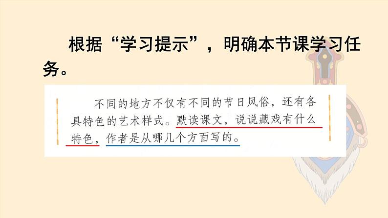 4 藏戏教学课件2023-2024学年统编版语文六年级下册第4页