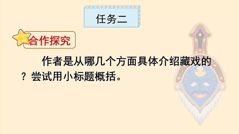 4 藏戏教学课件2023-2024学年统编版语文六年级下册第8页