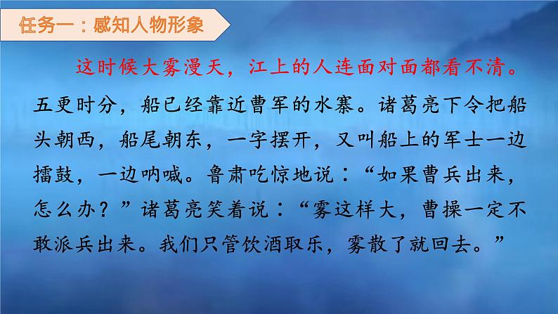 5 草船借箭（教学课件）2023-2024学年统编版语文五年级下册第6页